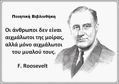 Οι άνθρωποι είναι αιχμάλωτοι του μυαλού τους!