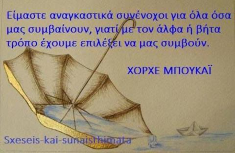 Επιλέγω για μένα κι ας πληρώσω το τίμημα.